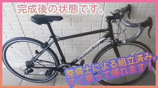 【未使用品、組立・整備済み】ロードバイク　ブラック