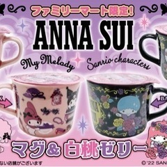 未使用 2個セット ANNA SUI サンリオ マグカップ