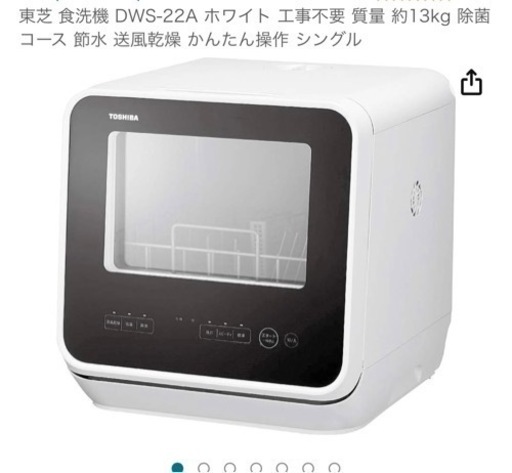 東芝　食洗機
