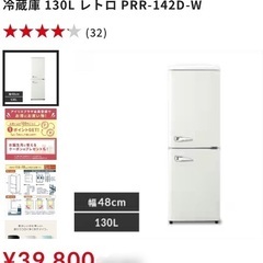 J3151 高年式！人気レトロデザイン！1点限り！6ヶ月保証付き！ 2ドア冷蔵庫  アイリスオーヤマ IRIS OHYAMA PRR-142D-LG レトロデザイン冷蔵庫 130L  2022年製 新品参考価格39,800円 動作確認、クリーニング済み 【リユースのサカイ柏店】流山市 中古冷蔵庫 松戸市 中古冷蔵庫 我孫子市 中古冷蔵庫 船橋市 中古冷蔵庫 守谷市 中古冷蔵庫 取手市 中古冷蔵庫