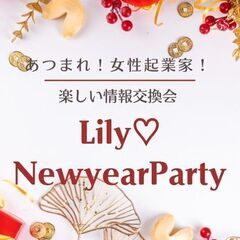 Lily  tea party♪new year party !!