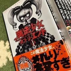 魔法少女オブジエンド　コミック本1巻〜11巻
