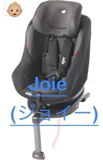 Joie(ジョイー) ISOFIX固定 チャイルドシート