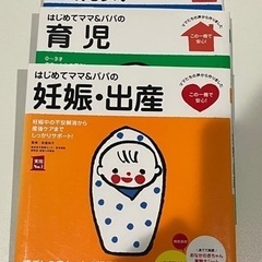 【廃棄予定】はじめてママ&パパ　3冊セット