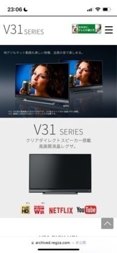 受け渡し者決定済【東芝REGZA】32インチテレビ