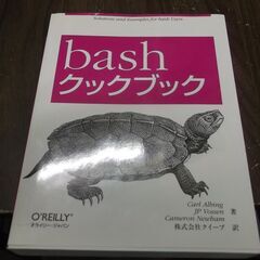 bashクックブック [jp_oversized_book] 