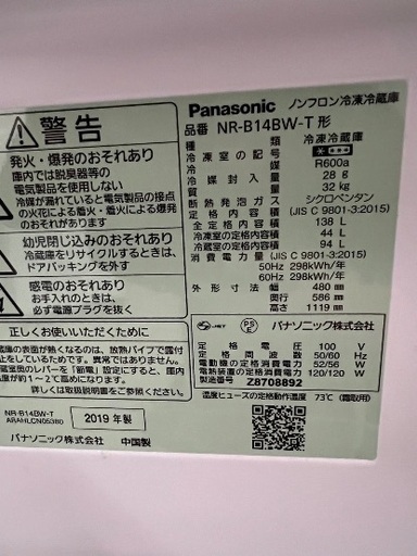 美品！！Panasonic☆138L☆マットビターブラウン色☆お買得冷蔵庫☆
