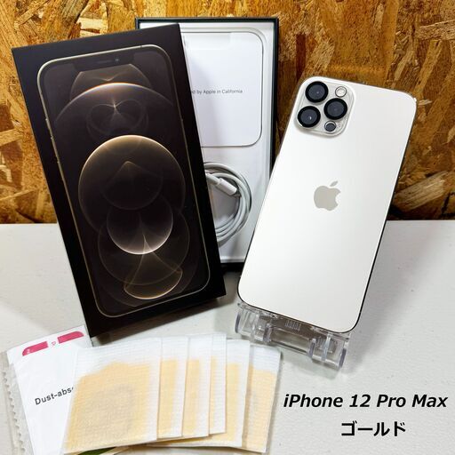 好きに Pro 12 iPhone ☆美品☆ Max SIMフリー 256GB ゴールド iPhone