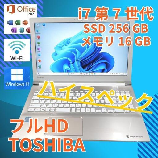 ★Office付き！ 美品 15 TOSHIBA i7-7 フルHD 16GB
