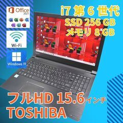 ノートPC15 TOSHIBA i7-6 SSD 256GB フ...