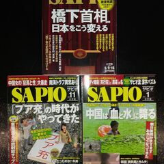 SAPIOサピオ 2012.5-2014.11 4冊 雑誌 本