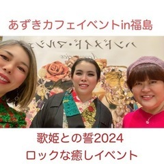 ロックな魚座女神様との出会い【エスパル福島イベント2023/12...