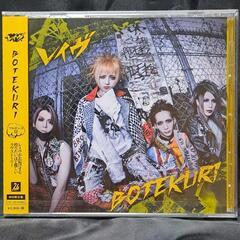 BOTEKURI【フルボッコ盤】CD+Mカード