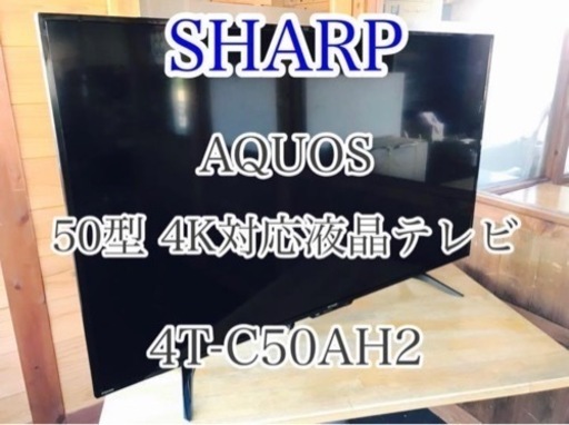 テレビ SHARP AQUOS  50型 新品 美品 テレビ台つき TV