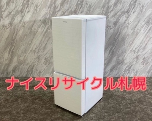 148 市内配送・設置無料‼️2020年製 アイリスオーヤマ 冷蔵庫 148 市内配送・設置無料‼️2020年製 アイリスオーヤマ 冷蔵庫