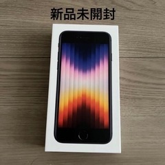 【ネット決済・配送可】iPhoneSE3 64GB 黒　新品未開封