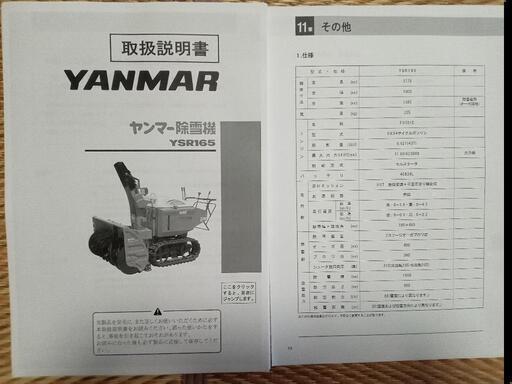 ヤンマーYSR165除雪機   商談中