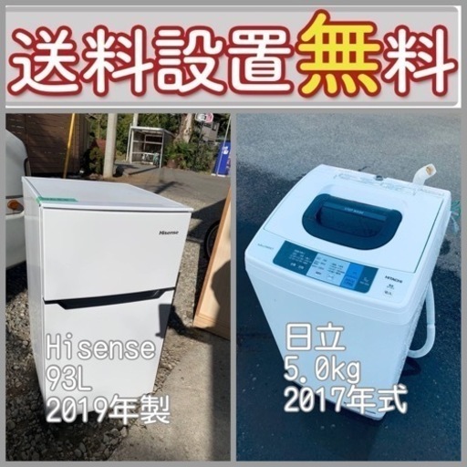 今だけのチャンス❤️‍驚愕の価格で冷蔵庫\u0026洗濯機セット販売中⭐️送料・設置無料