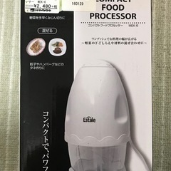 コンパクトフードプロセッサー