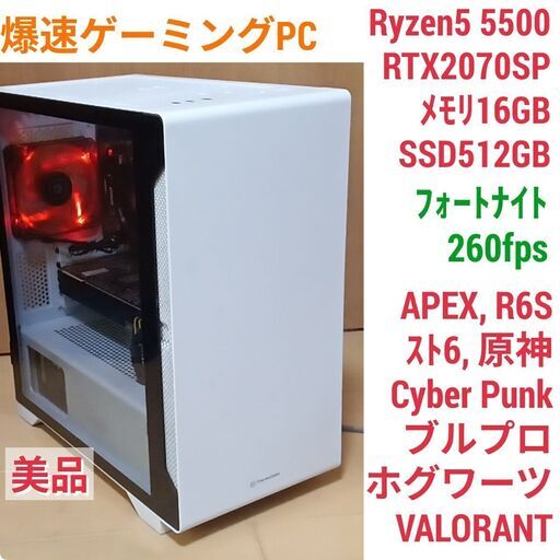 通販 人気】 Ryzen5 爆速ゲーミングPC 極美品 RTX2070Super 1211 Win11 ...