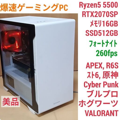 極美品爆速ゲーミングPC Ryzen5 RTX2070SP メモリ16G SSDCPUは