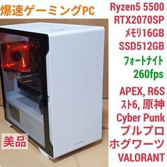 極美品 爆速ゲーミングPC Ryzen5 RTX2070Supe...