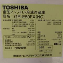 東芝　冷蔵庫　2012年式