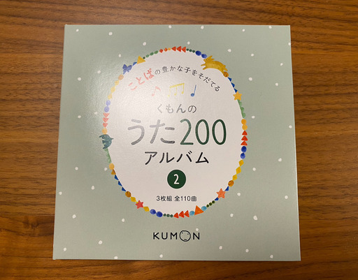 くもんのうた200 えほん＆CDセット – くもん出版 くもんのうた