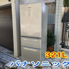Panasonic 321L 冷凍冷蔵庫 NR-C32DM-S 2015年製 早い者勝ち！2015年製☆パナソニック/Panasonic☆3ドア