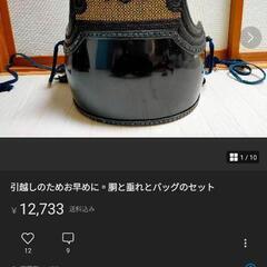 【ネット決済】防具セット■手渡しでお安くします