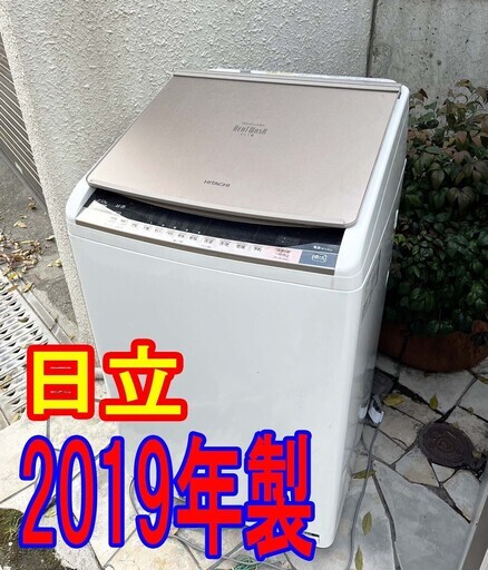 早い者勝ち！2019年製★日立★ビートウォッシュ ★洗濯乾燥機★BW-DV703S★7/3.5kg ★全自動洗濯機★1010-02