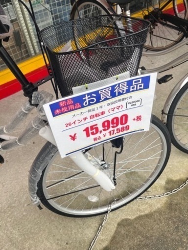 未使用品26インチ/自転車（ママ）21テクノロジー　651