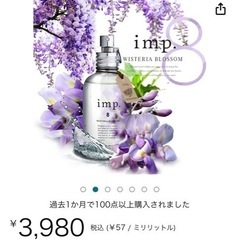 imp.８ ウィステリアブロッサム 香水