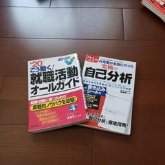 '20こう動く！就職活動オールガイド   '21内定者が本当にや...