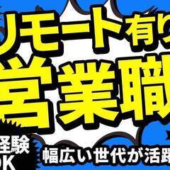 月給28万円以上☆営業未経験でもOK！！7