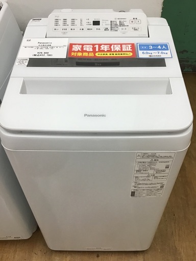 【トレファク神戸新長田 】Panasonicの洗濯機2020年製です！!!【取りに来れる方限定】