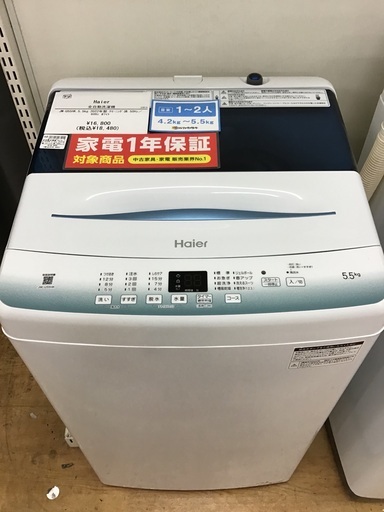 【トレファク神戸新長田 】Haierの洗濯機2022年製です！!!【取りに来れる方限定】