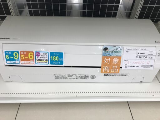 ★期間限定SALE★標準工事費込み★ Panasonic ルームエアコン CS-220DFR-W 2.2kw 20年製 室内機分解洗浄済み HJ1584