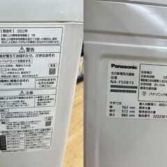 〇【REGASTOCK 江東店】Panasonic パナソニック 全自動洗濯機 5.0kg NA-F50B15 2022年製