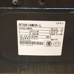 【商談中】ガステーブル LPガス 2014年製 リンナイ RTS61AWKR-L 左強火 幅59cm ラクシエ  オートグリル機能 ガス台 ガスコンロ 札幌市 清田区 平岡
