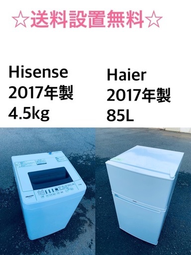 ✨★送料・設置無料★ 2017年製✨家電セット 冷蔵庫・洗濯機 2点セット