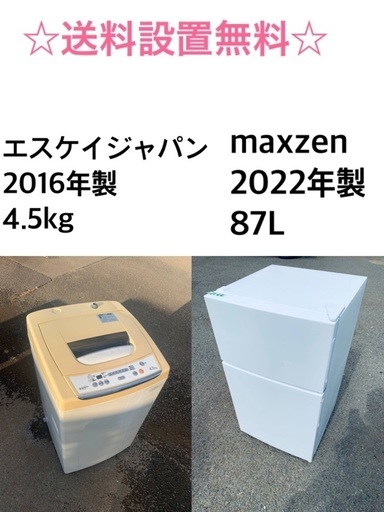 ✨✨送料・設置無料★  高年式✨家電セット 冷蔵庫・洗濯機 2点セット★