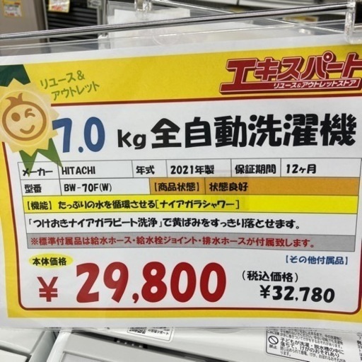 HITACHI 7.0kg洗濯機　2021年式（12-154）