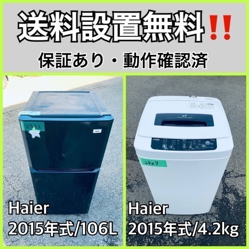 送料設置無料❗️業界最安値✨家電2点セット 洗濯機・冷蔵庫82