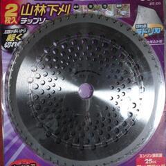 刈払機 草刈り機 チップソー  255×25.4×60P  2枚入り