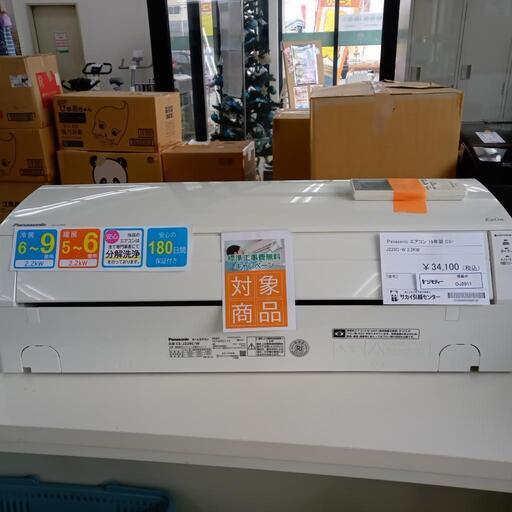 ★ジモティ割あり★ Panasonic ルームエアコン CS-J229C-W 2.2kw 19年製 室内機分解洗浄済み OJ2911