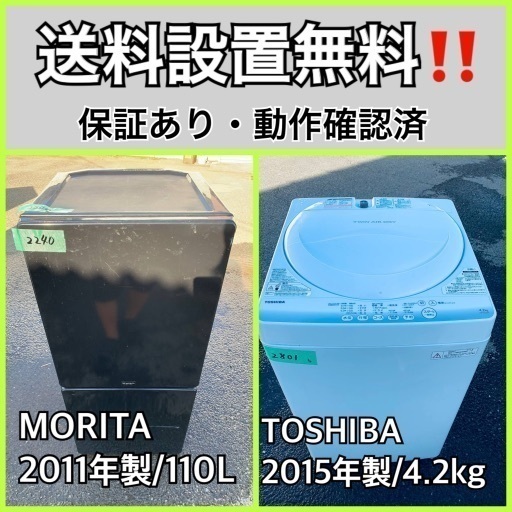 送料設置無料❗️業界最安値✨家電2点セット 洗濯機・冷蔵庫85