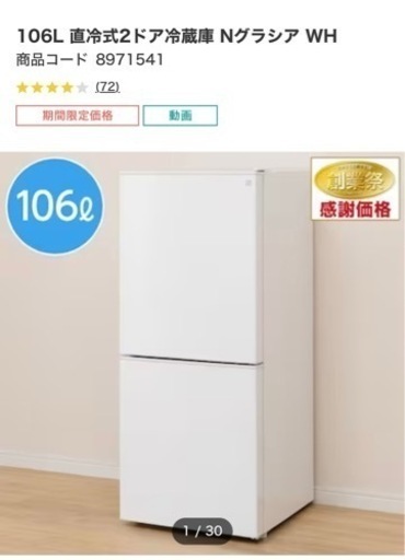 106L 直冷式2ドア冷蔵庫