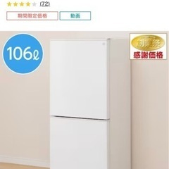 【ネット決済】106L 直冷式2ドア冷蔵庫