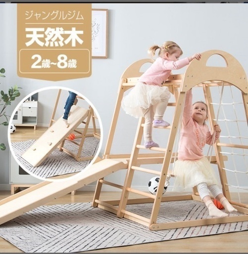 美品木のジャングルジム【定価37800】